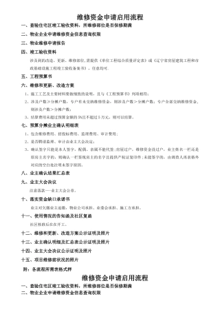 维修资金申请启用流程