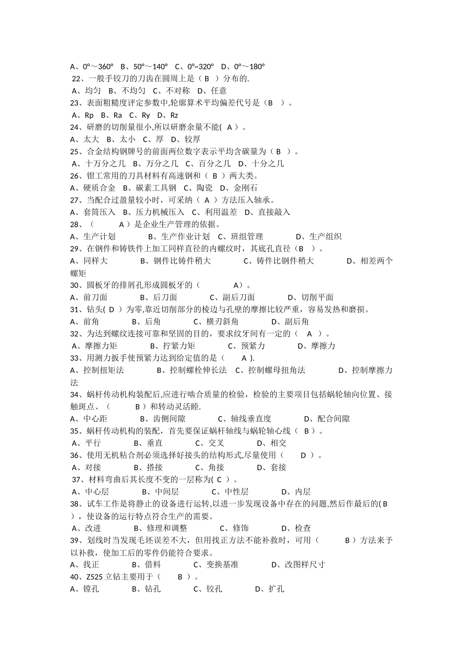 维修考试题库_第2页