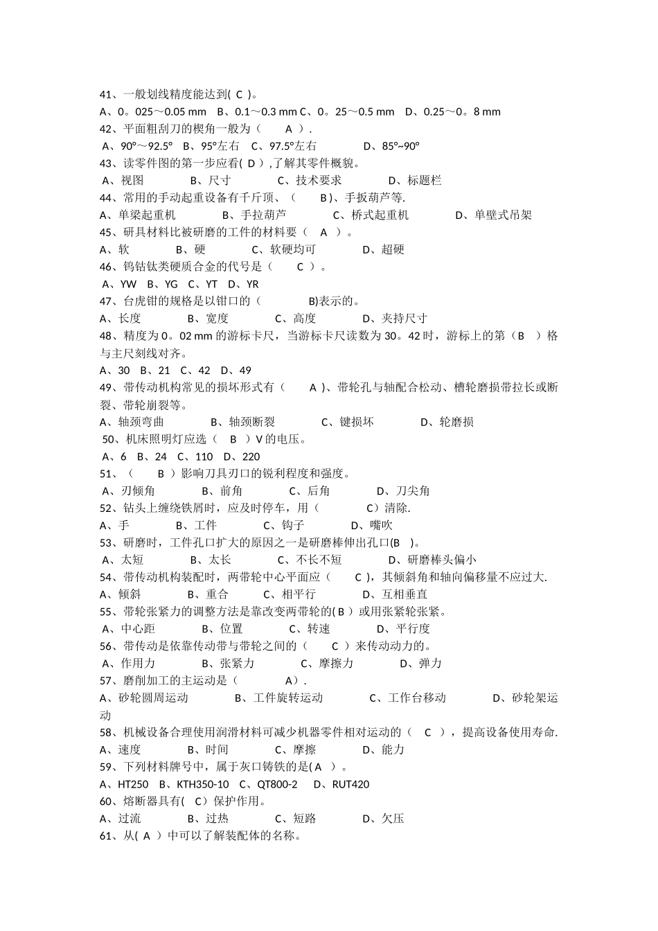 维修考试题库_第3页