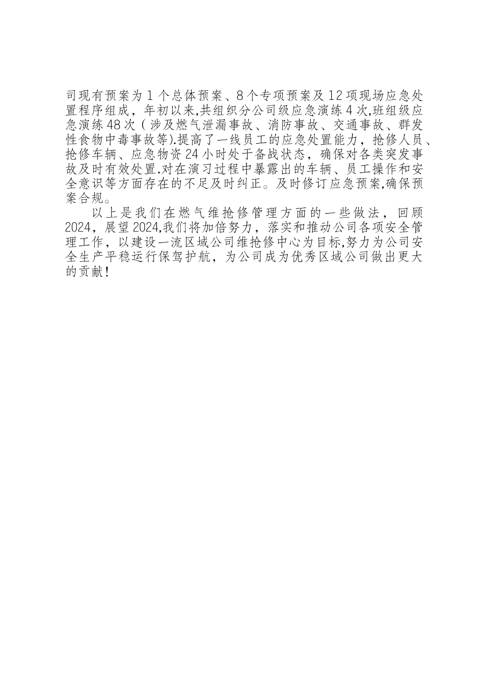 维修细化维抢修管理-提升应急处置能力_第3页