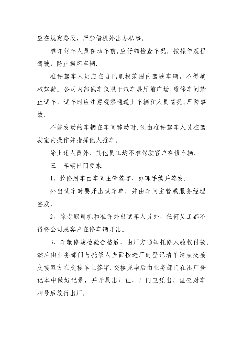 维修车辆进出厂登记管理制度_第2页