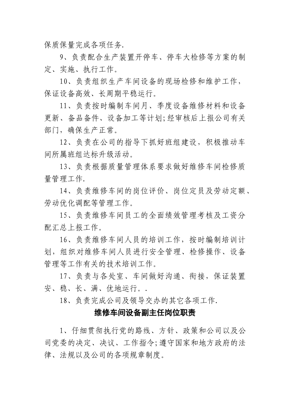 维修车间各岗位职责_第2页