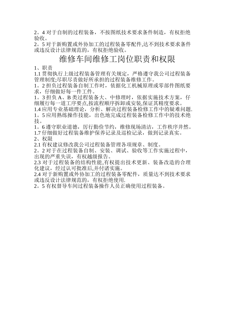 维修车间主任岗位职责和权限_第2页