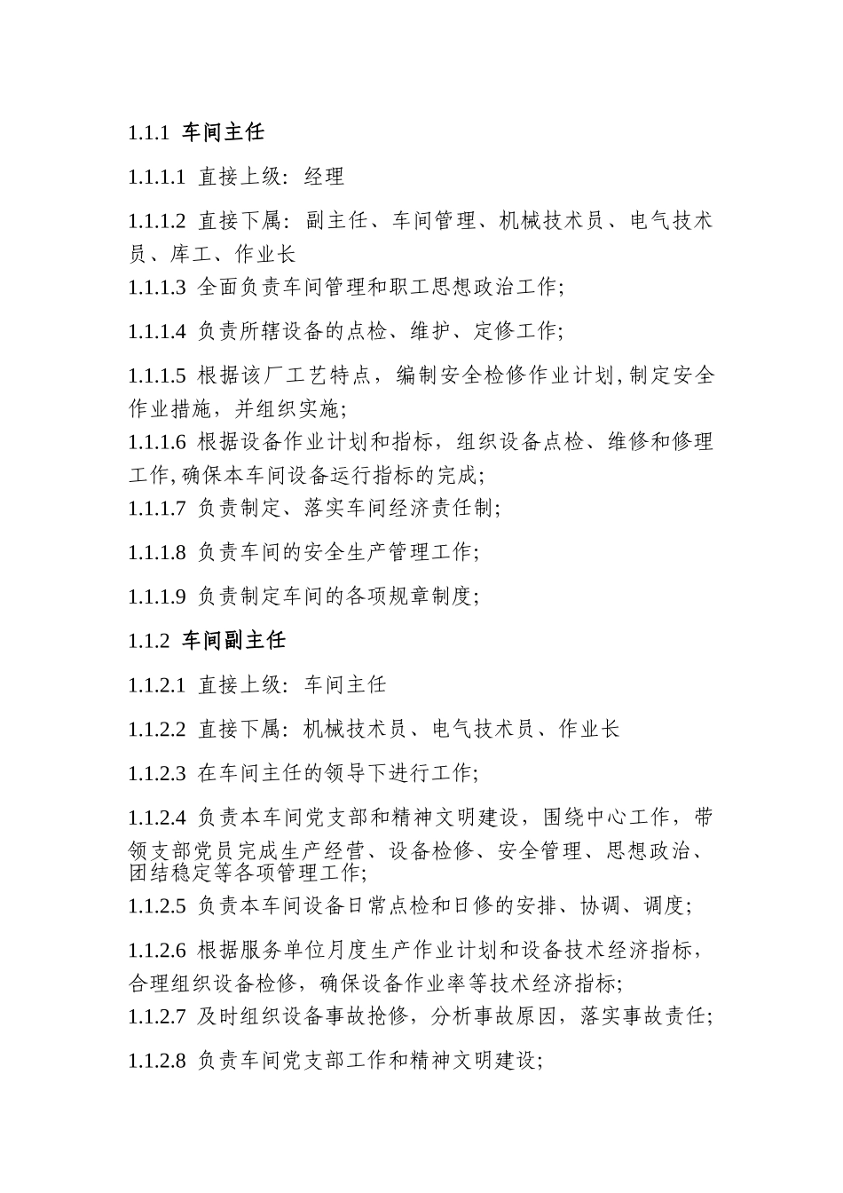 维修车间岗位职责_第1页