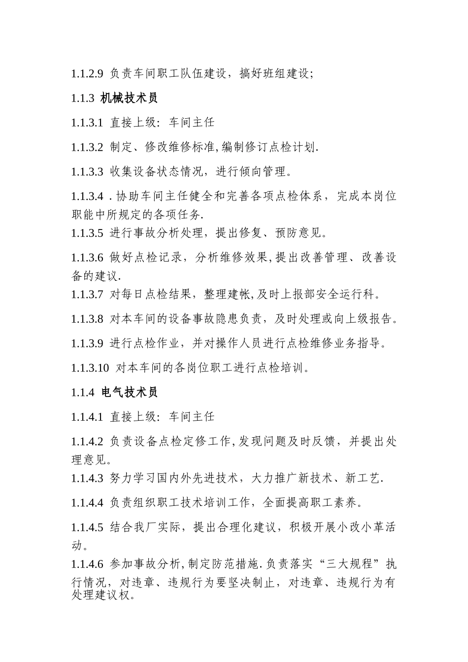 维修车间岗位职责_第2页