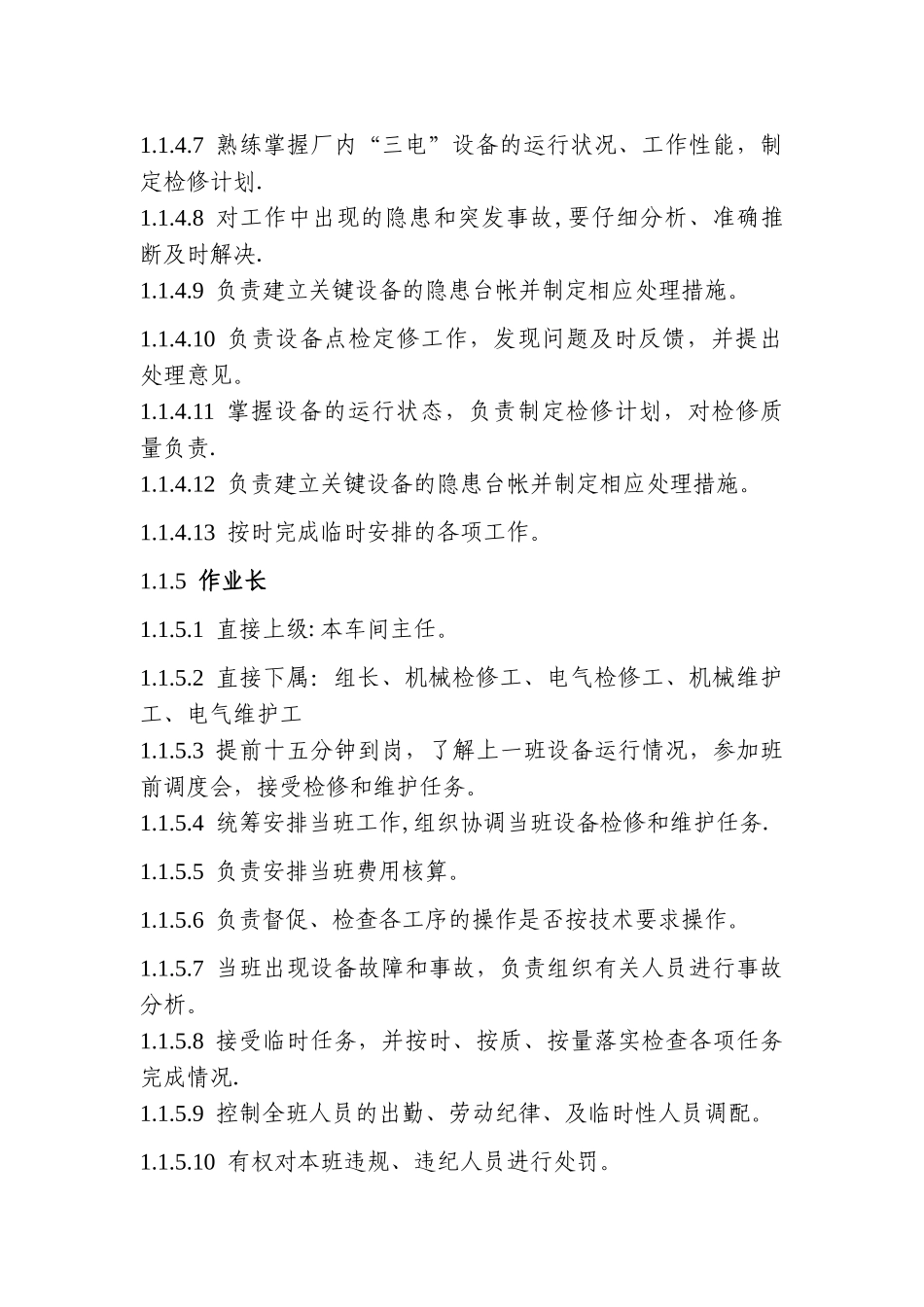 维修车间岗位职责_第3页