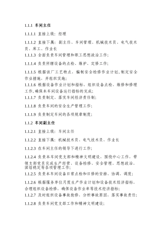 维修车间岗位职责