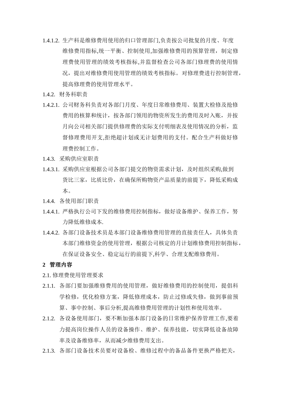 维修费用使用管理制度_第2页