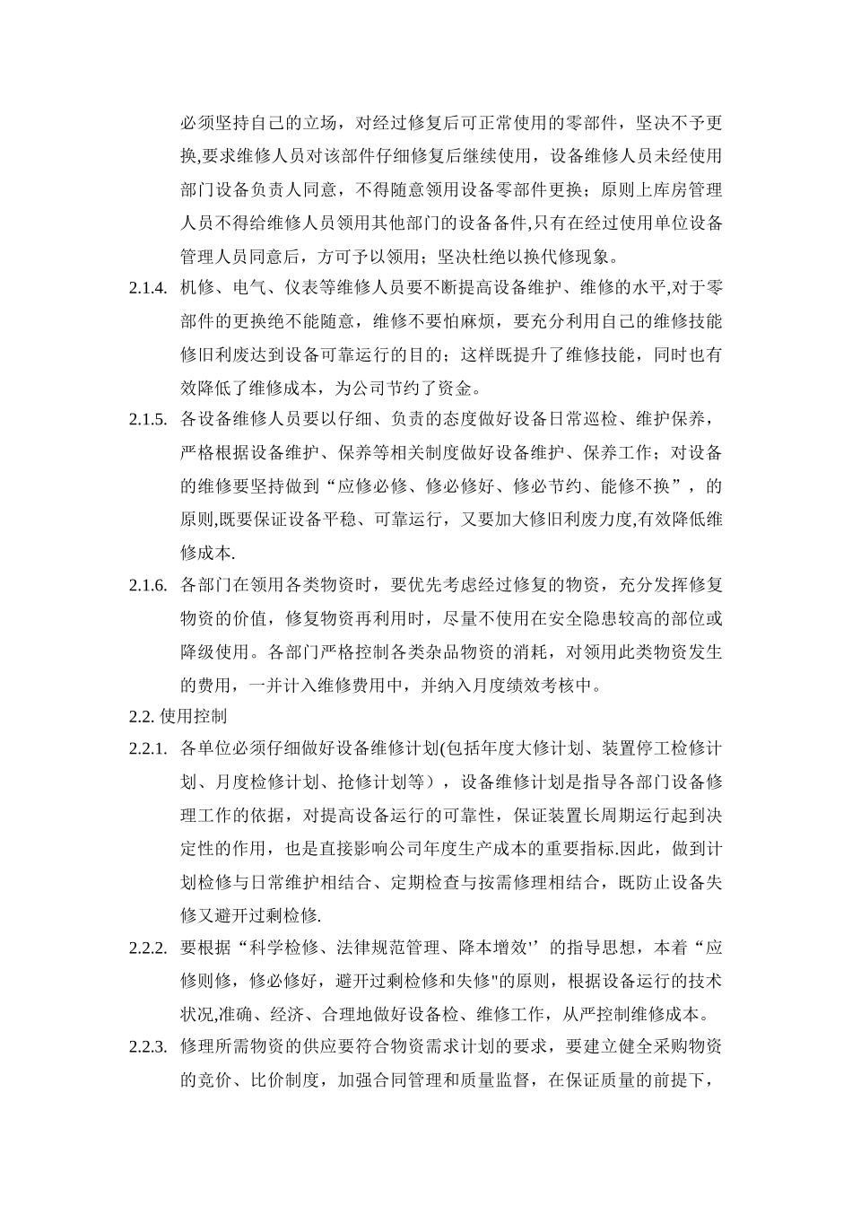 维修费用使用管理制度_第3页