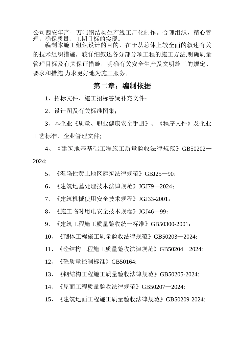 维修车间施工组织设计_第3页