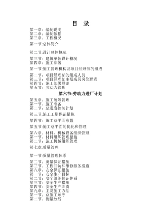 维修车间施工组织设计