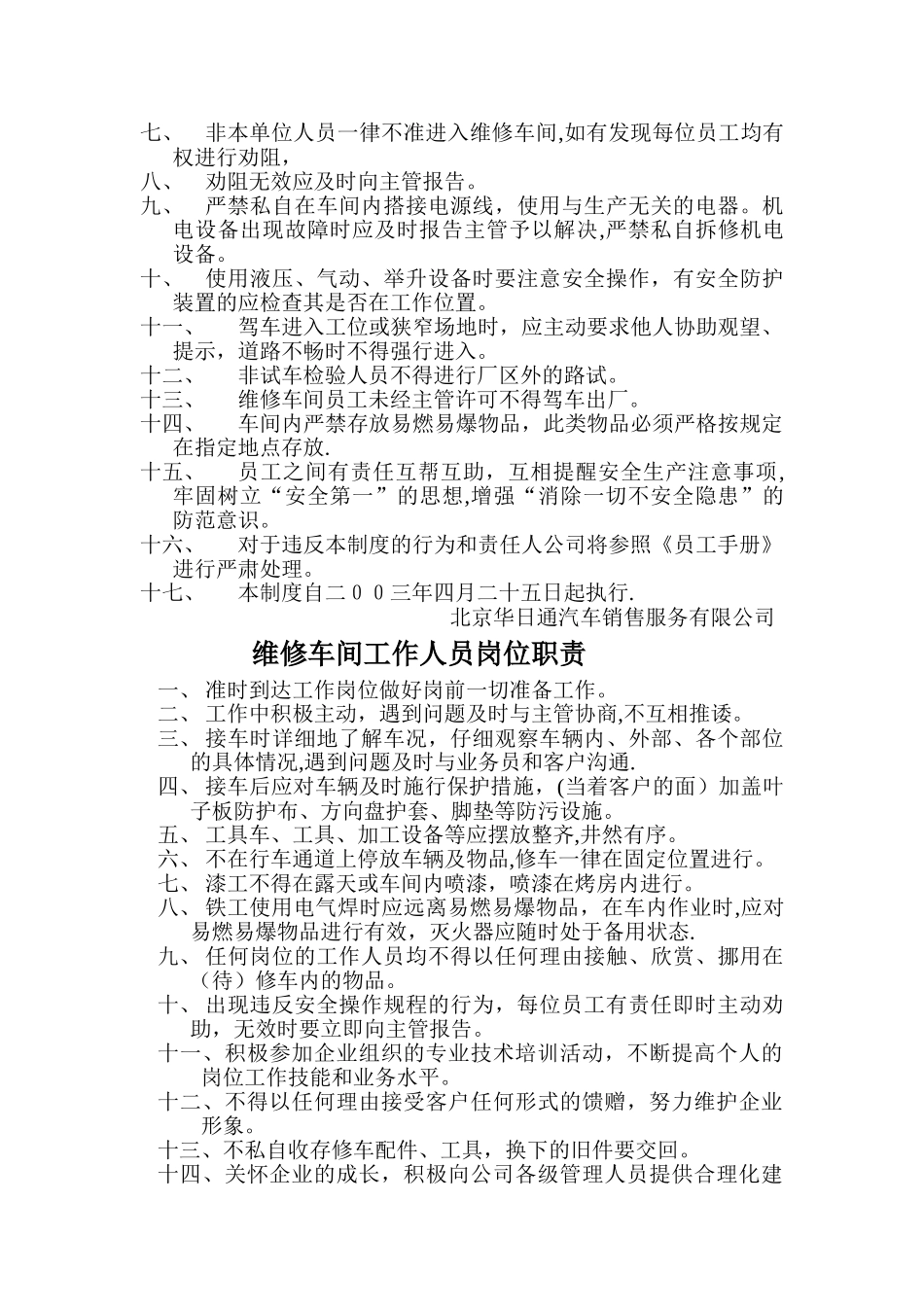 维修车间工作环境维护管理制度_第2页