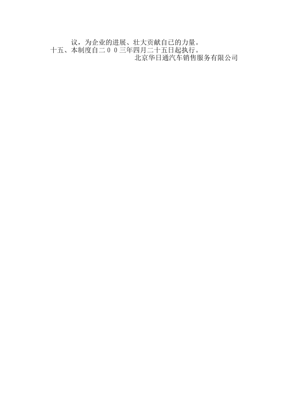 维修车间工作环境维护管理制度_第3页