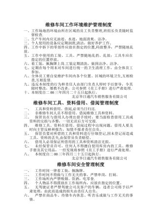 维修车间工作环境维护管理制度