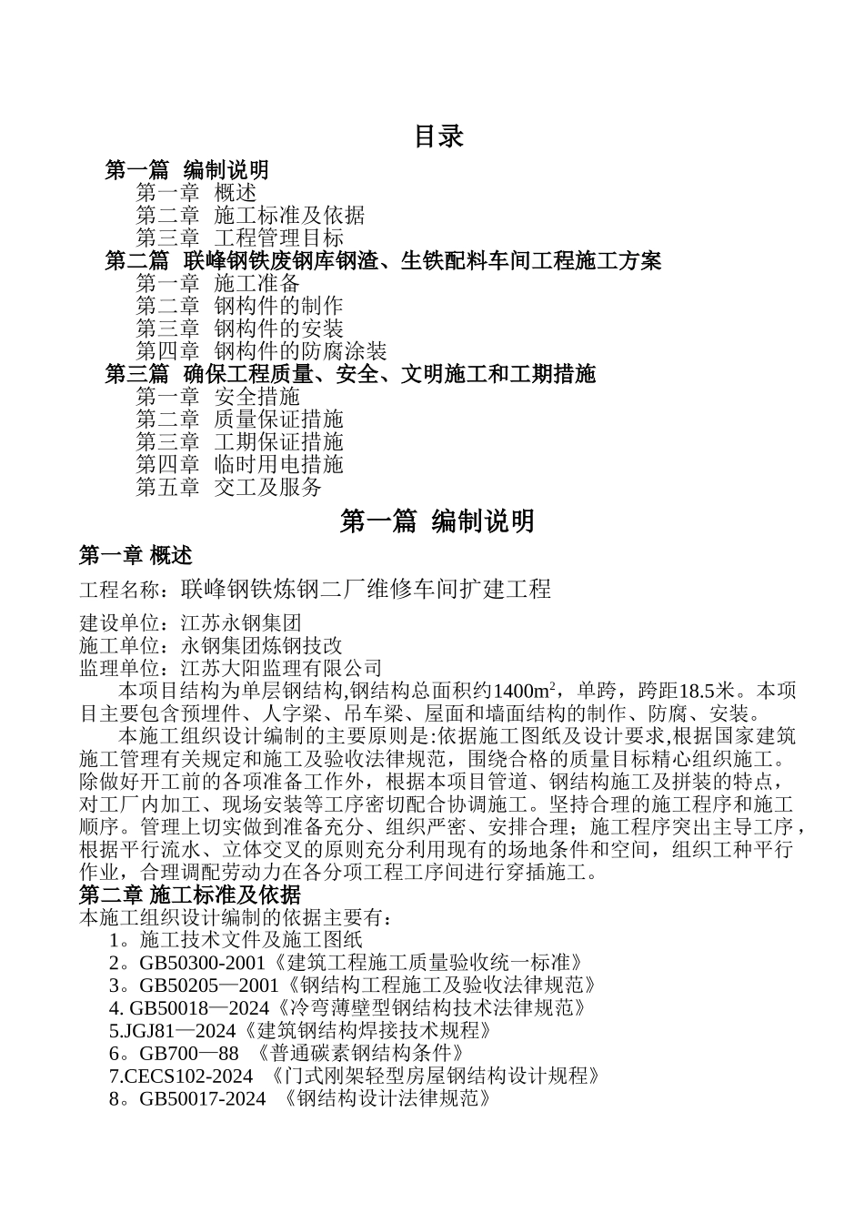 维修车间扩建工程施工组织设计_第2页