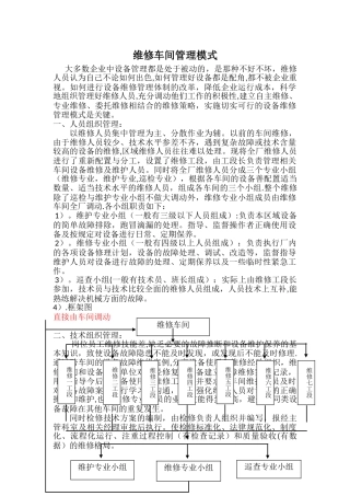 维修车间管理模式