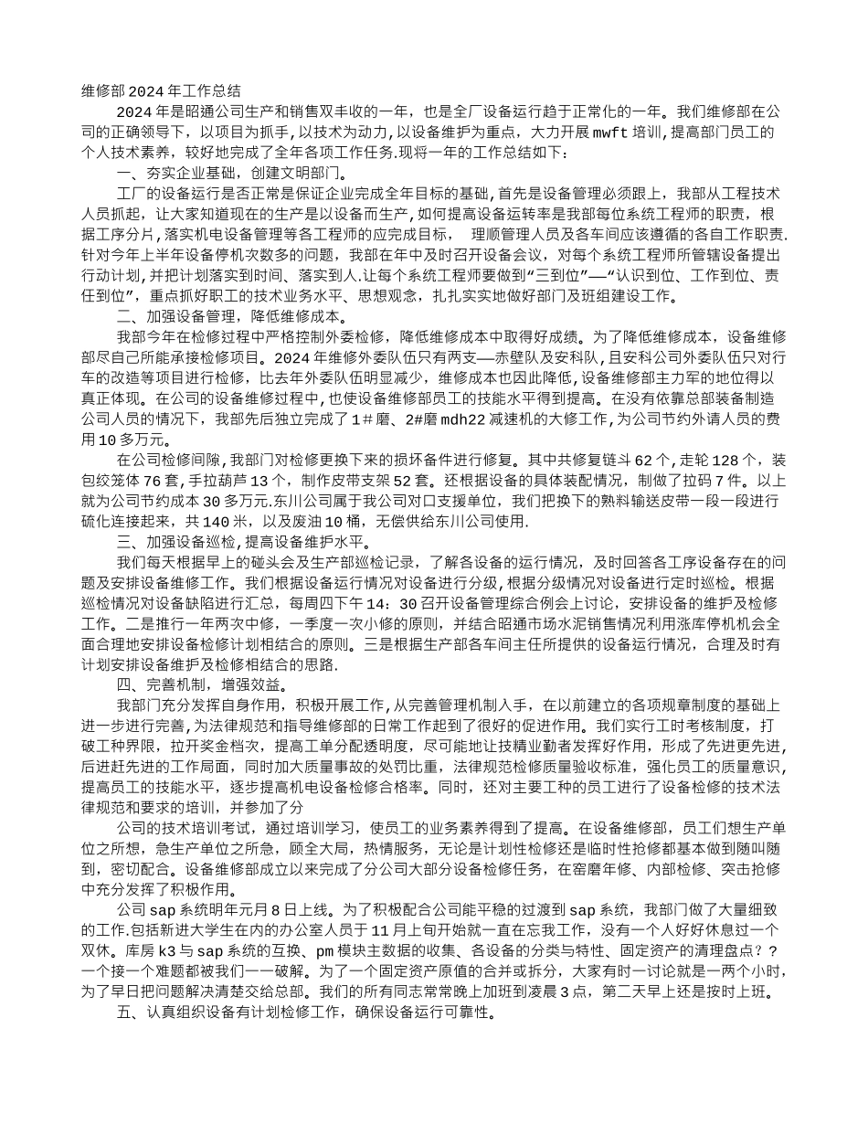 维修部工作总结_第1页