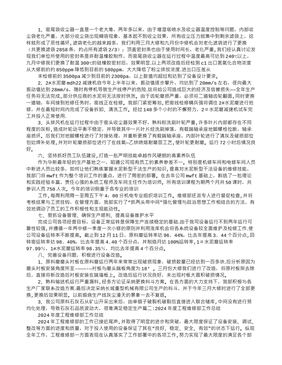 维修部工作总结_第2页