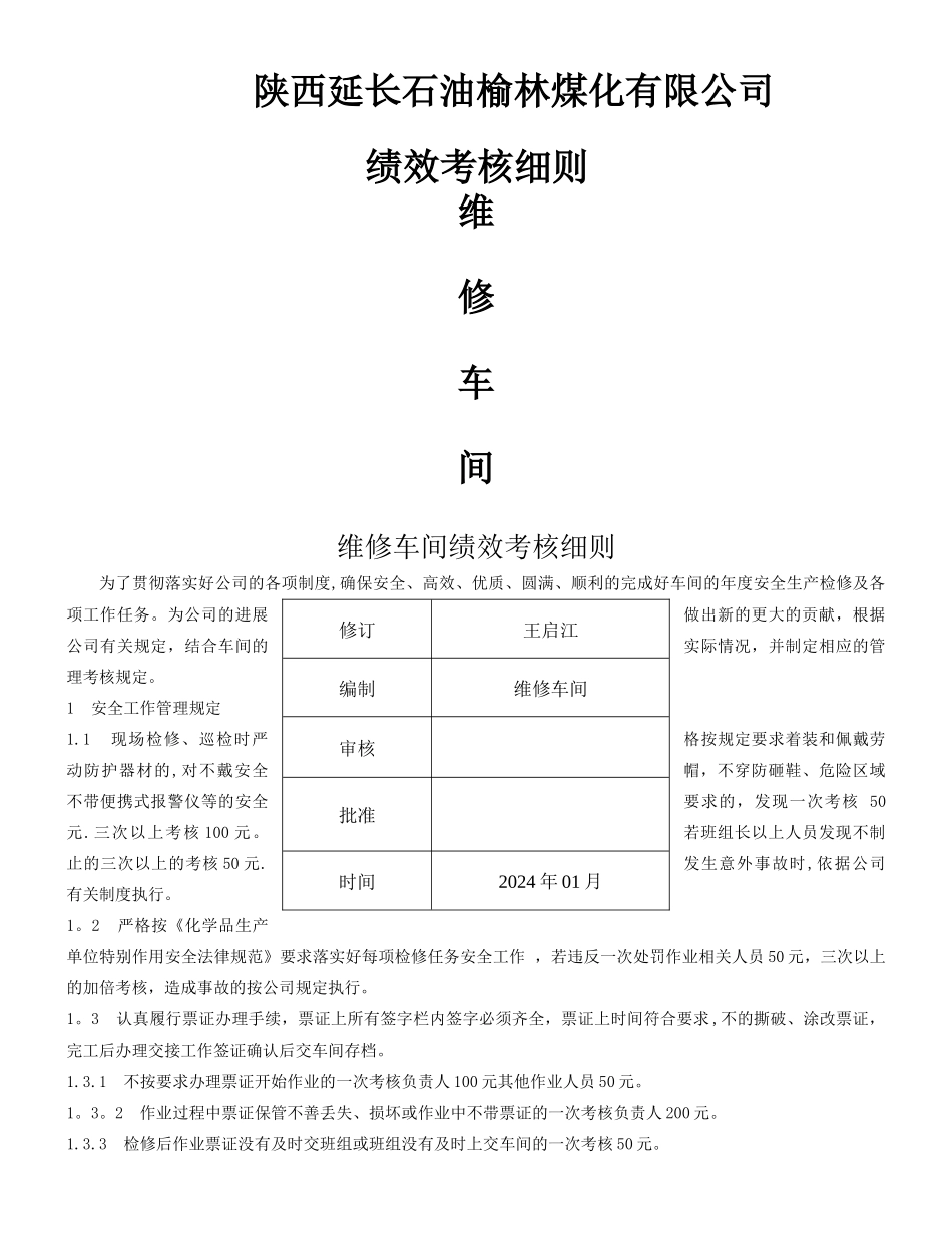 维修车间绩效考核细则终版课件_第1页