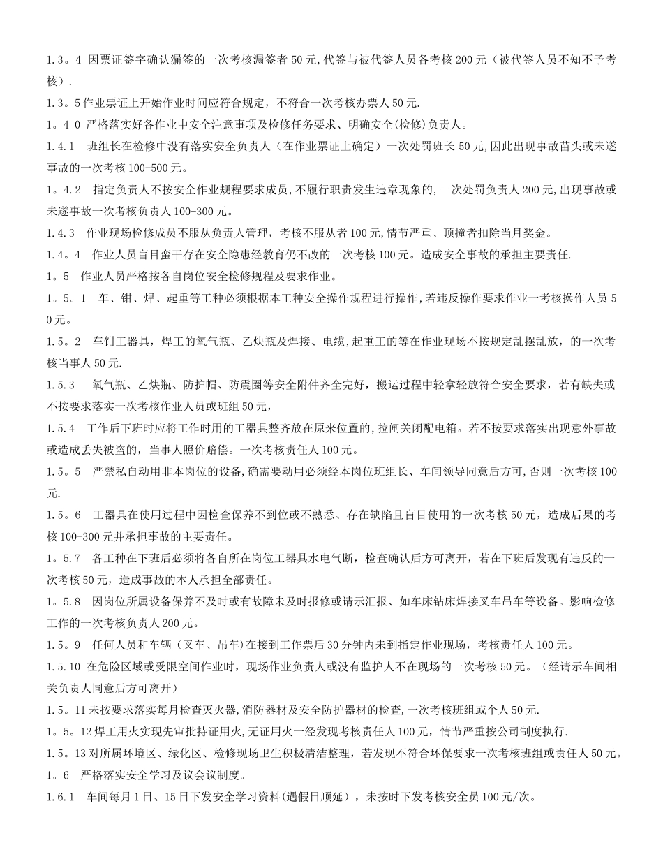 维修车间绩效考核细则终版课件_第2页