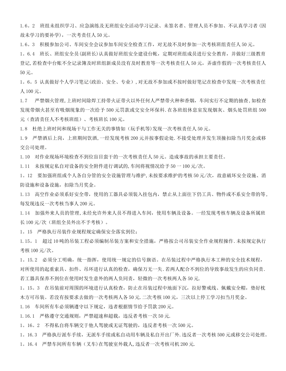 维修车间绩效考核细则终版课件_第3页