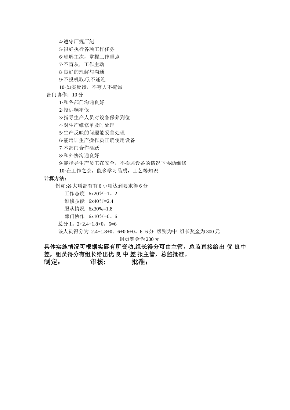 维修部激励方案_第2页