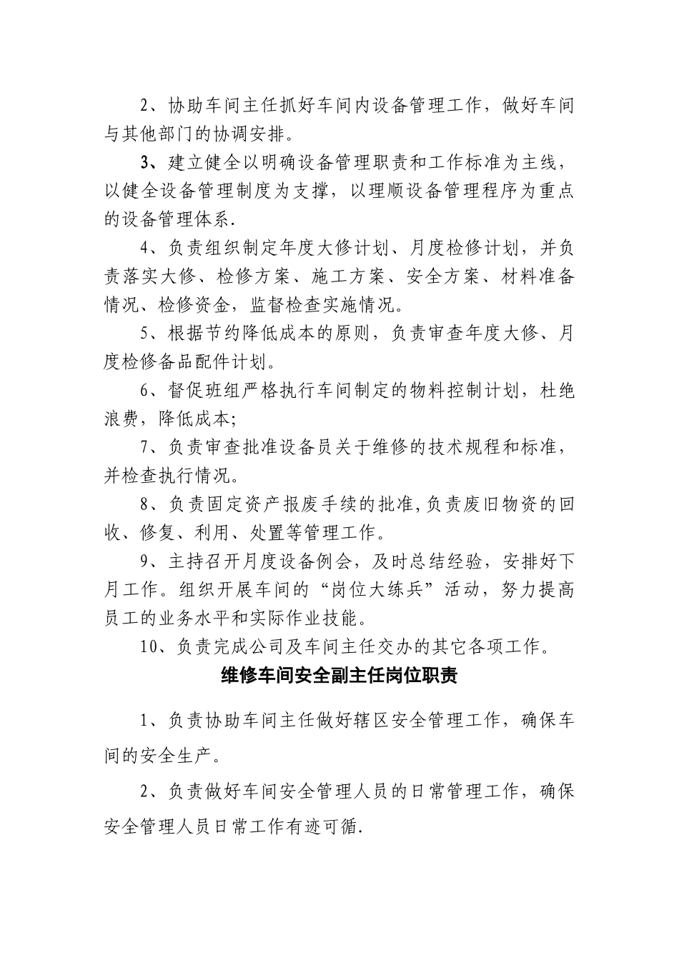 维修车间各岗位职责_第3页