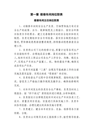 维修车间各岗位职责