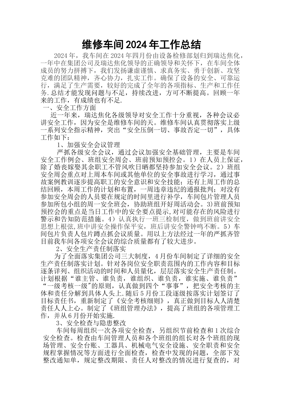 维修车间工作总结_第1页