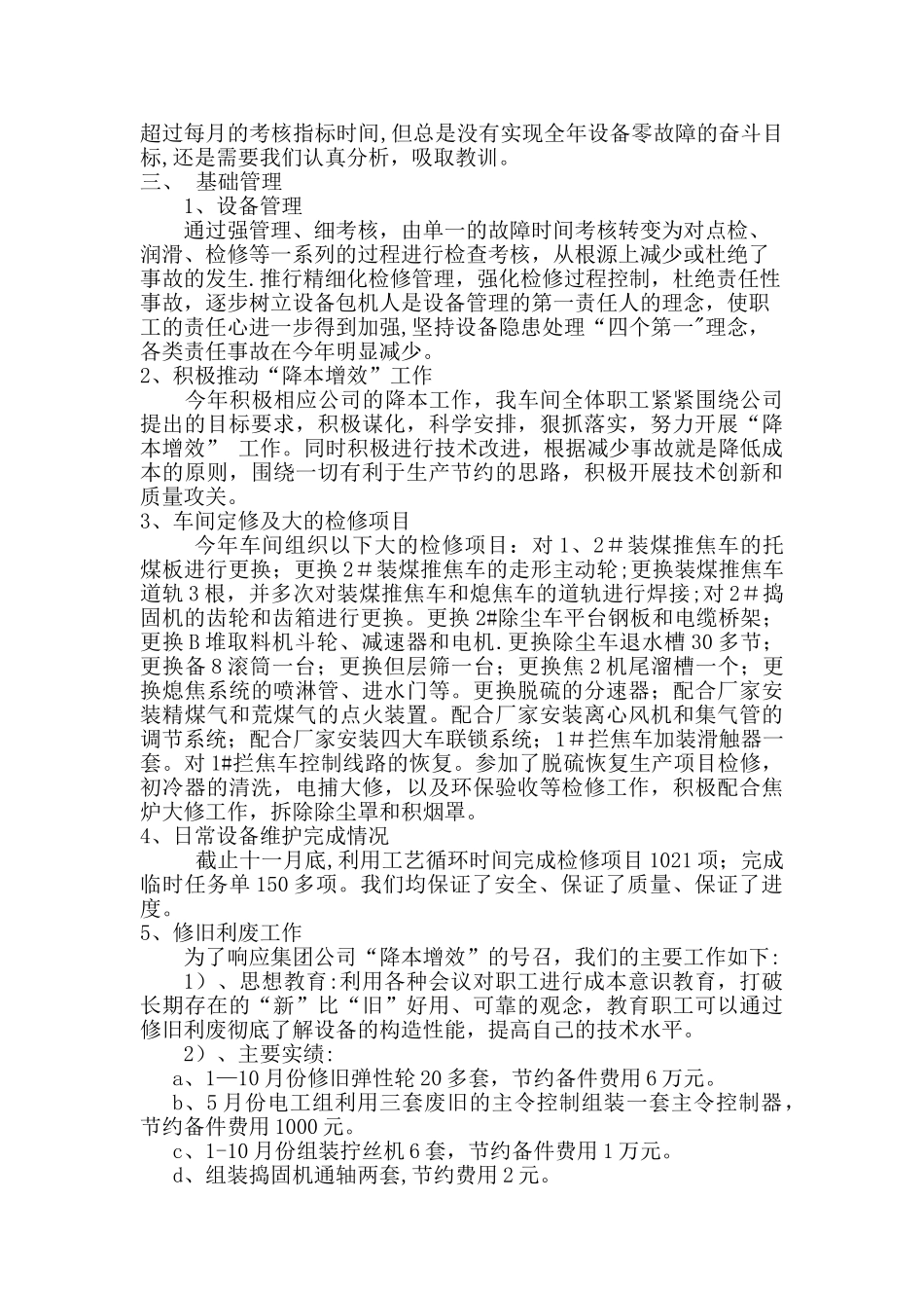 维修车间工作总结_第3页