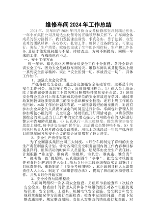 维修车间工作总结