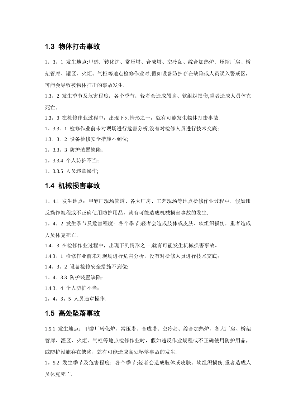 维修车间现场处置方案_第2页