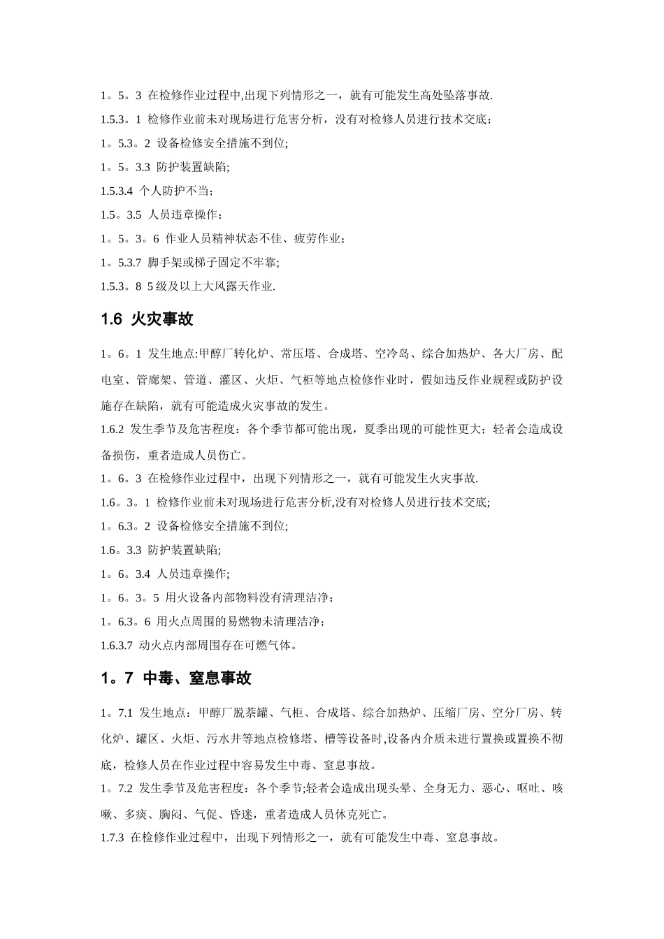 维修车间现场处置方案_第3页