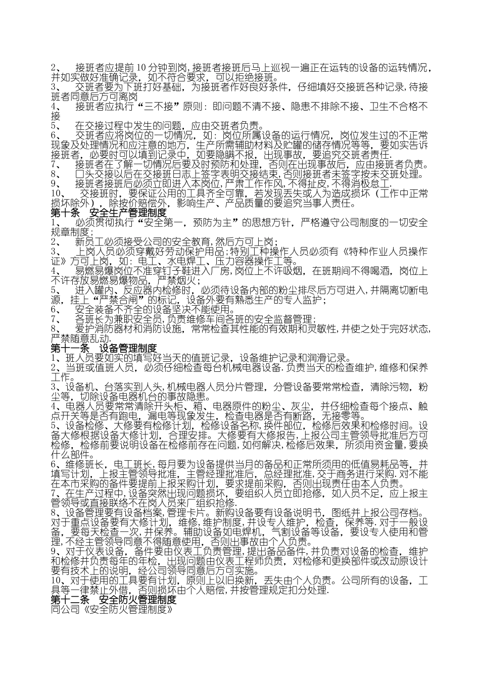 维修车间管理制度_第2页