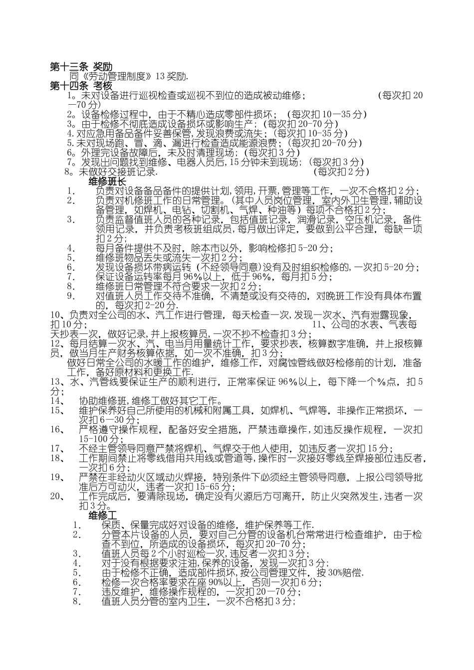 维修车间管理制度_第3页