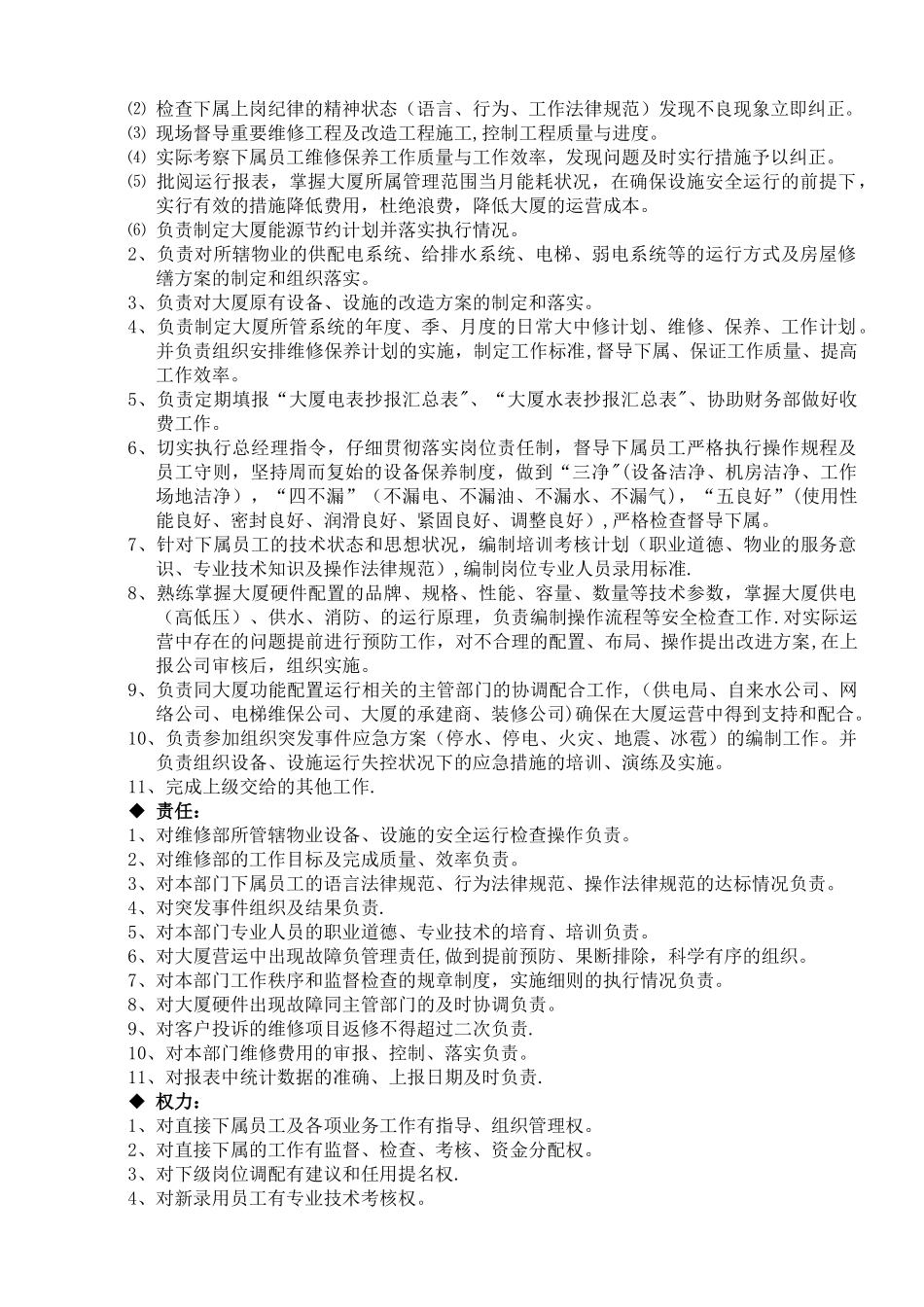 维修部管理手册_第2页