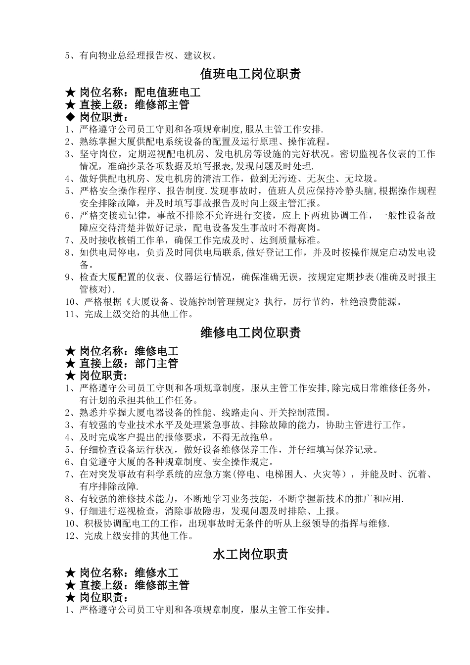 维修部管理手册_第3页