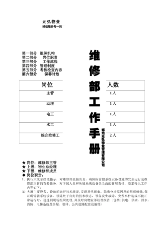 维修部管理手册