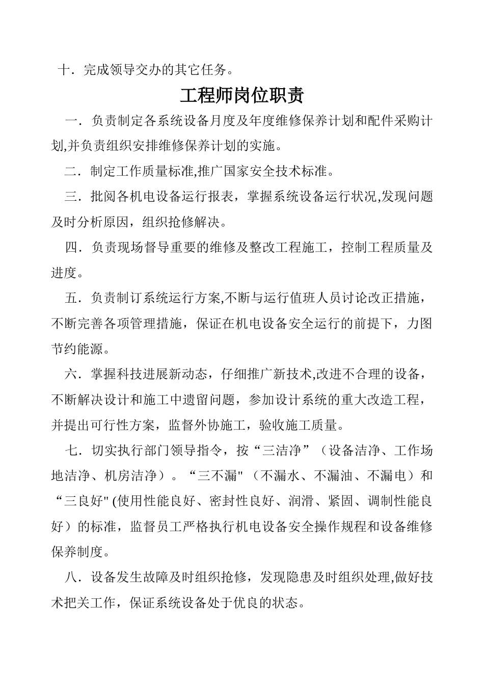 维修部门岗位职责_第2页