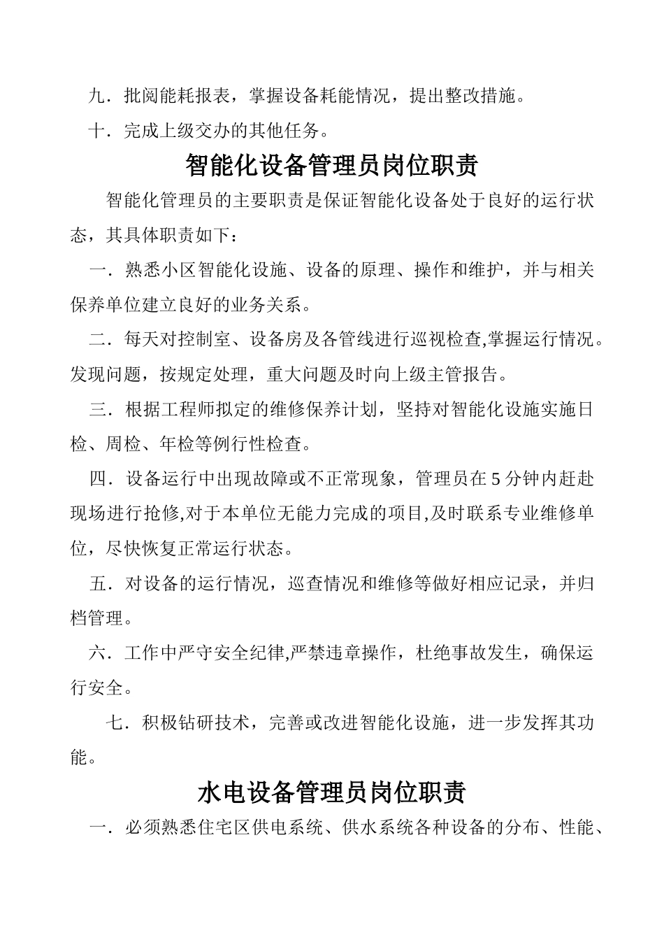 维修部门岗位职责_第3页