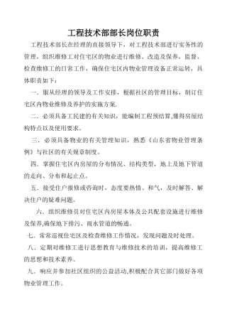 维修部门岗位职责