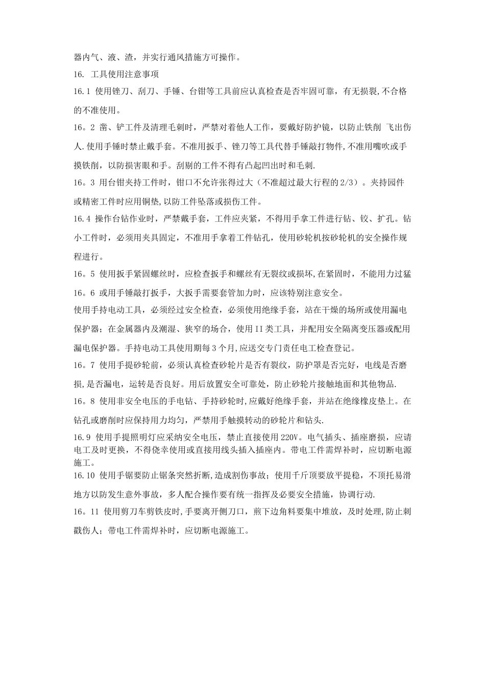 维修钳工安全操作规程_第2页