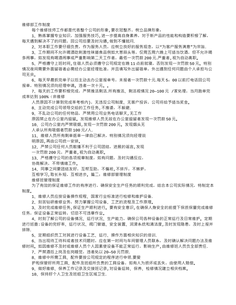 维修部规章制度_第1页