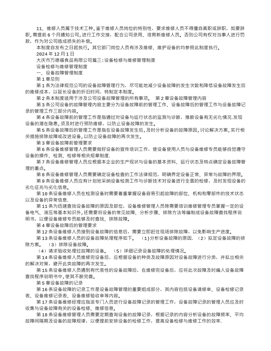 维修部规章制度_第2页