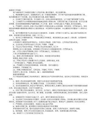 维修部规章制度