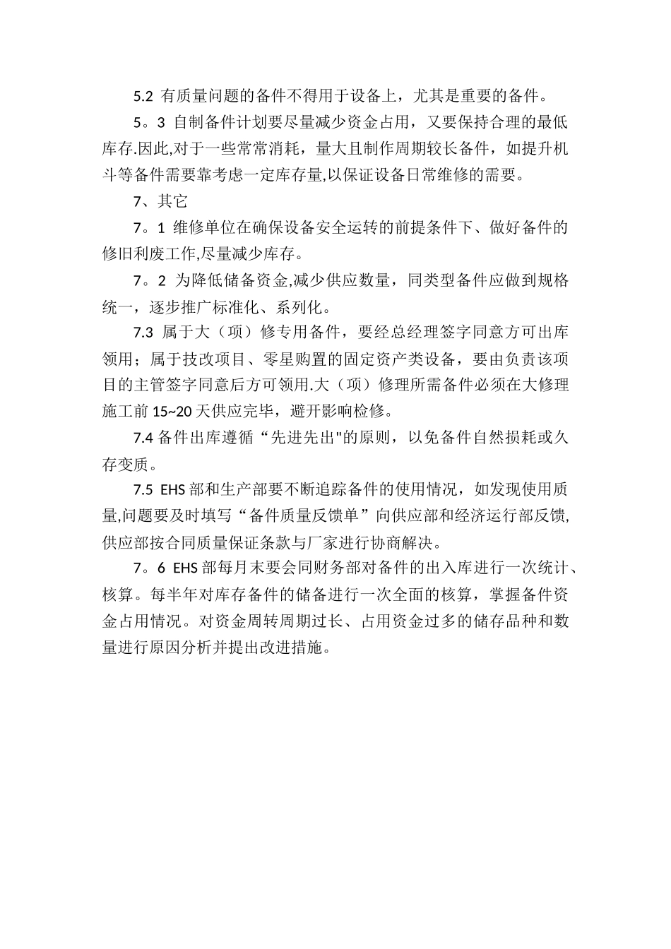 维修配件管理办法和流程_第2页