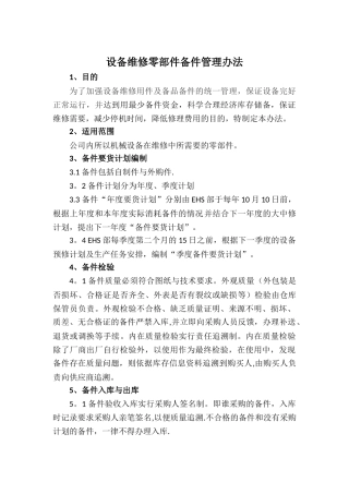 维修配件管理办法和流程