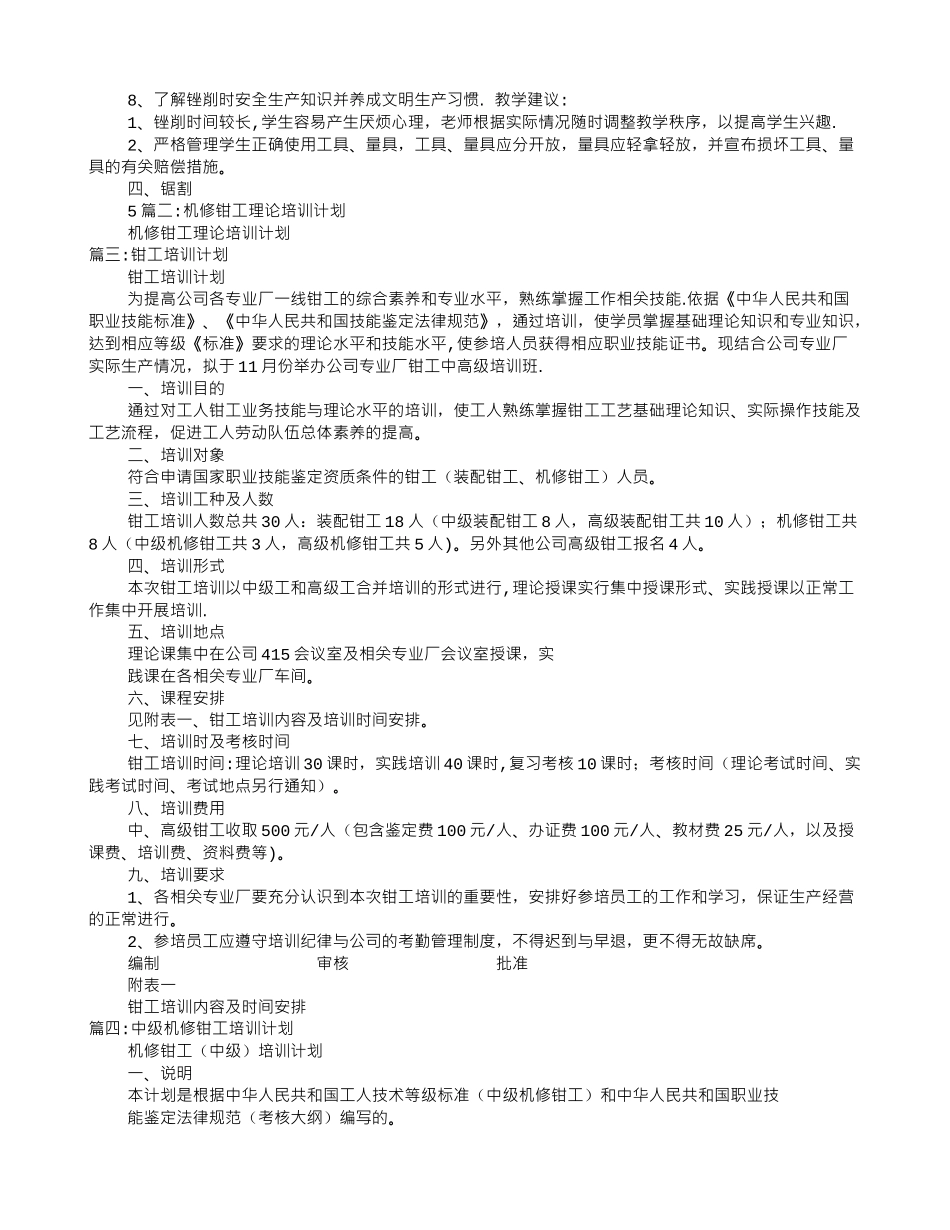 维修钳工培训计划_第2页