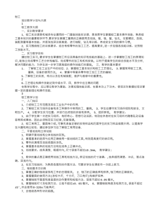 维修钳工培训计划