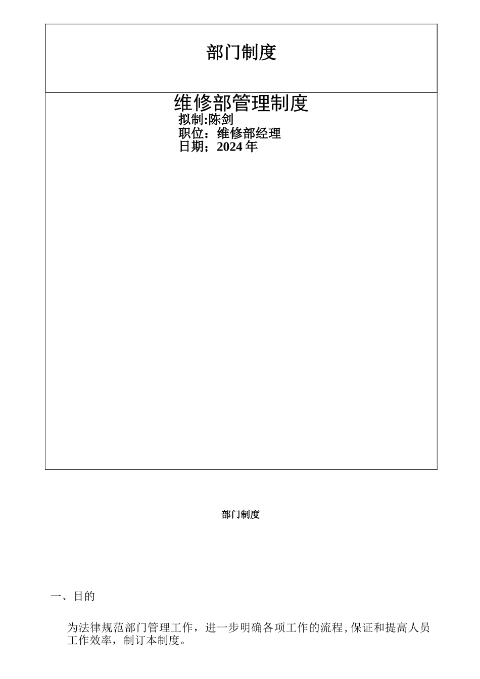 维修部管理制度_第1页